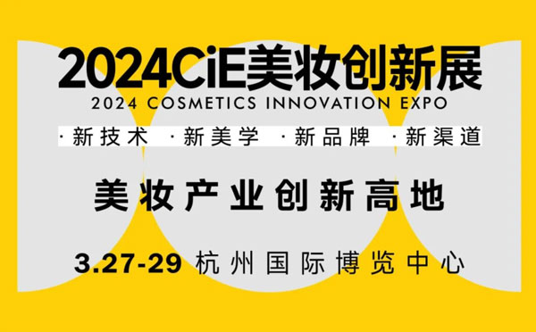 Yoly Group se prépare activement pour 2024 Cosmetic Innovation Expo et vous invite à nous rendre visite!